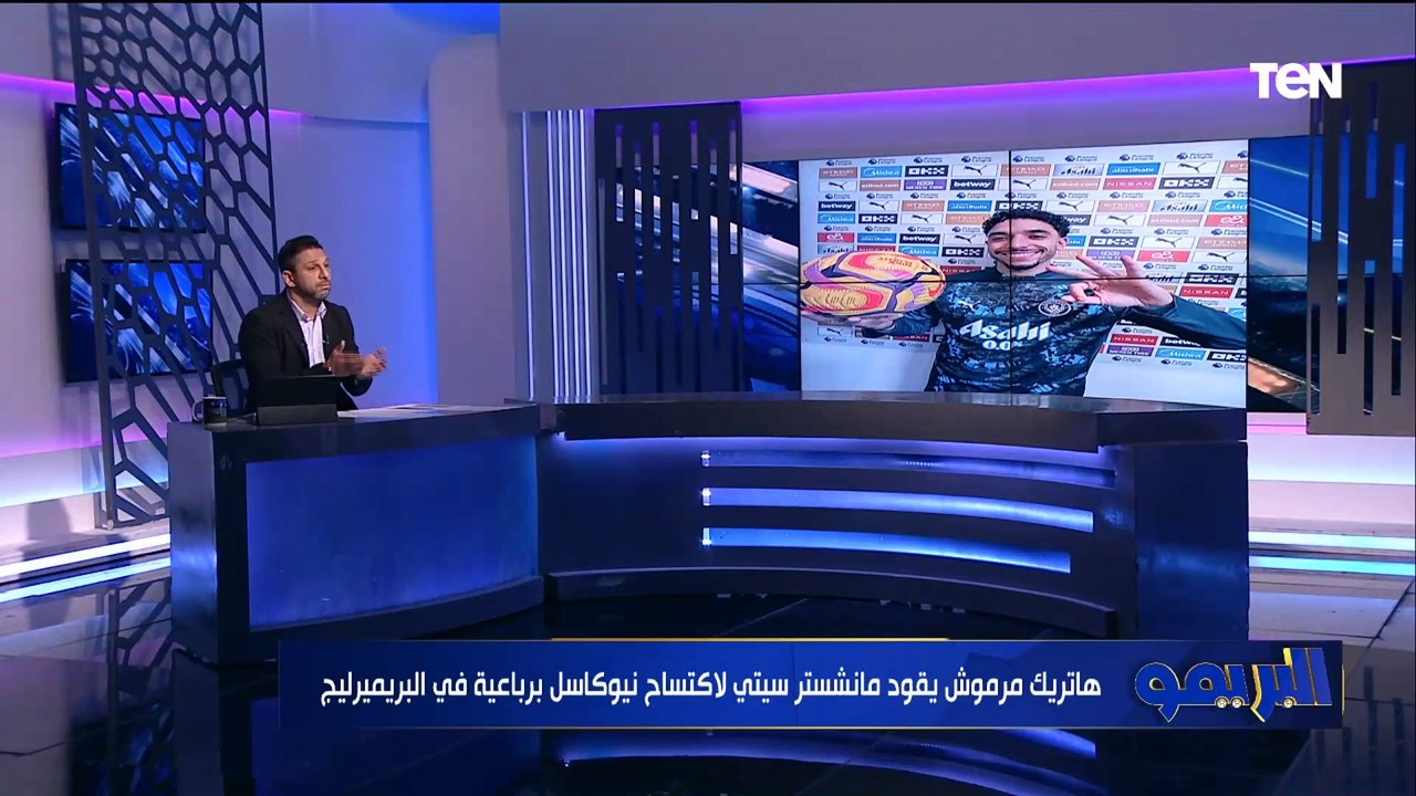 محمد فاروق: عمر مرموش أصبح أمل السيتي بعد الانهيار السابق.. المصري تألق  و حقق هاتريك تاريخي