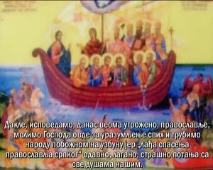 14.Антиекуменски скупови Светосаваца испред патријаршије СПЦ, 3. део