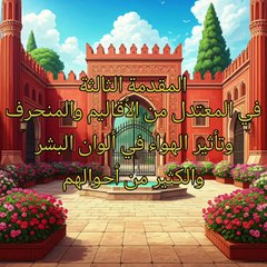 مقدمة ابن خلدون ( 4 )