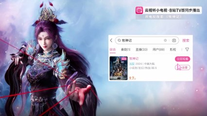Donghua《Tales of Herding Gods》EP18 - Watch free Donghua with 4K