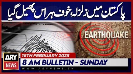 Earthquake in Pakistan | ARY News 8 AM Bulletin |16th Feb 2025