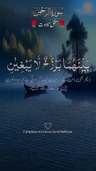 Surah Al Rahman With Beautiful voice Qari Sadaqat Ali.