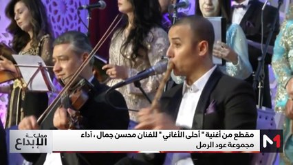 الفنان محمد رشيد التسولي رئيس فرقة عود الرمل - 15/02/2025