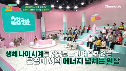 관리의 여왕 윤영미♨ 생체 나이 시계를 거꾸로 돌리며 살고 있는 그녀만의 관리 비법은?