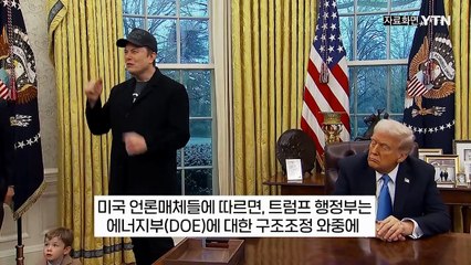 업무도 모르는데 '일단 해고'...순식간에 사라진 미국 '핵무기' 담당자들 [지금이뉴스] / YTN