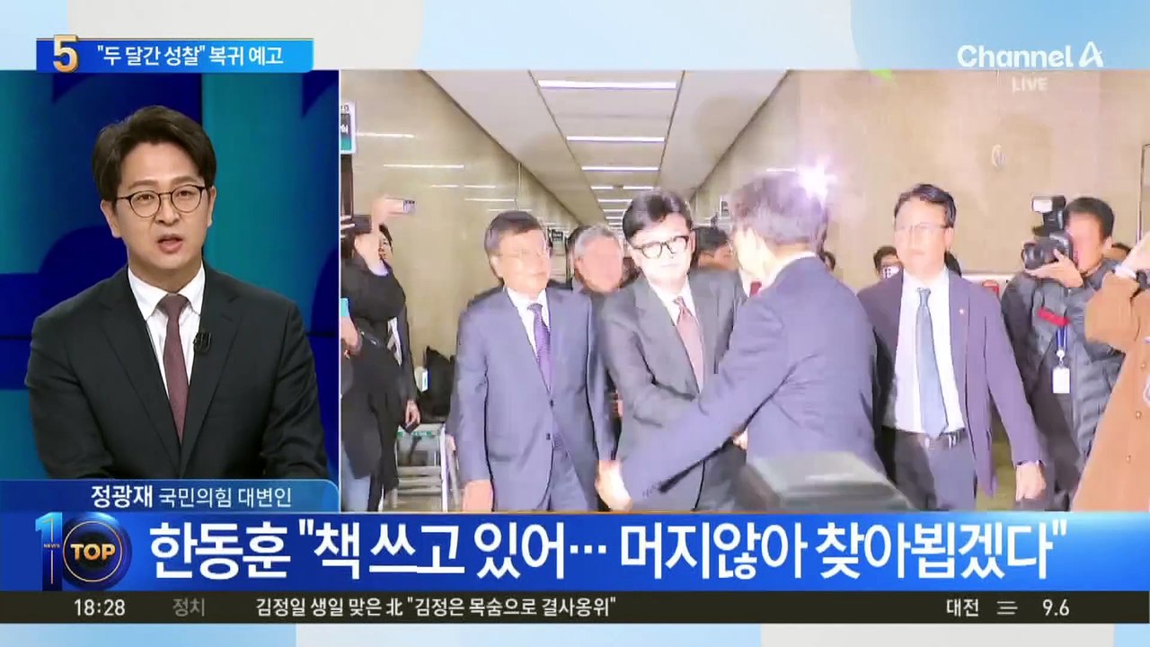 “두 달간 성찰” 한동훈, 복귀 예고