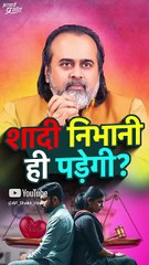 शादी निभानी ही पड़ेगी? || आचार्य प्रशांत