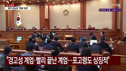 [뉴스모아] '탄핵심판'에 흔들리는 대한민국…혼돈 그 자체 / YTN