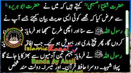 Hazrat Abu Huraira (R.A) Story ! Moral Stories in Urdu ! Sabaq Amoz Kahani ! Islamic Stories ! islamicrazatv24