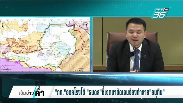 “ภท.” ออกโรงโต้ “ธนดล” ชี้เจตนาชัดเจนจ้องทำลาย “อนุทิน” | เข้มข่าวค่ำ | 16 ก.พ. 68