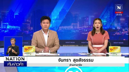 สั่งล่า "หนุ่มจีน" บังคับ "เด็กเอนฯ" อัพยาดับ | เนชั่นทันข่าวค่ำเสาร์-อาทิตย์ | 16 ก.พ. 68 | PART 3