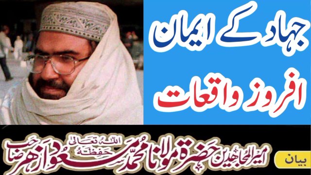 Maulana masood azhar bayan jihad