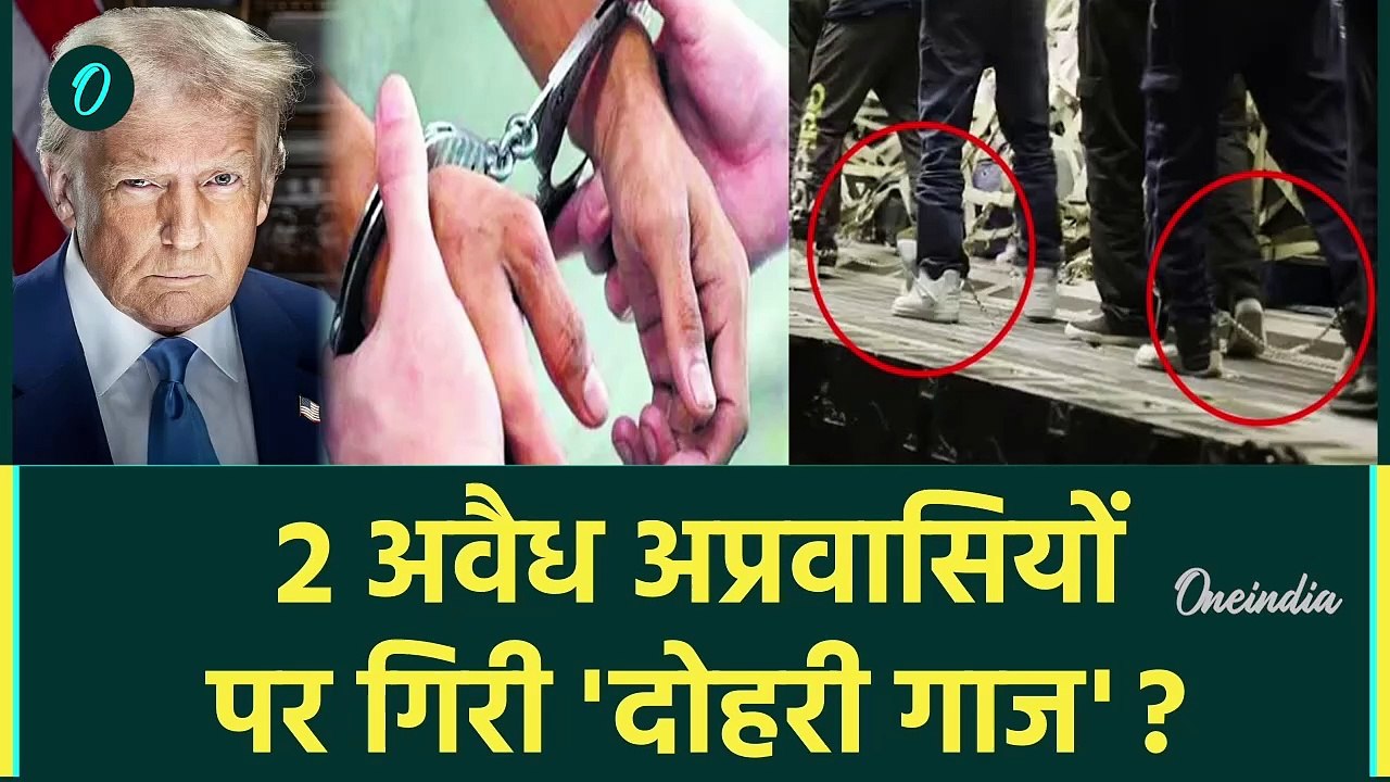 US Deport Indian Migrants: America से आए 2 Migrants गिरफ्तार हुए | Amritsar Airport | वनइंडिया हिंदी