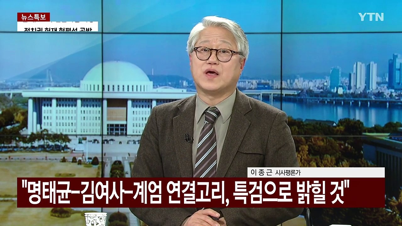 민주 "명태균 게이트" 강공... 국민의힘 "허무맹랑, 망상 소설" / YTN