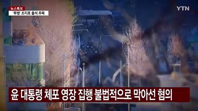 김성훈 영장 세 번째 받아든 검찰...청구 여부 고심 / YTN