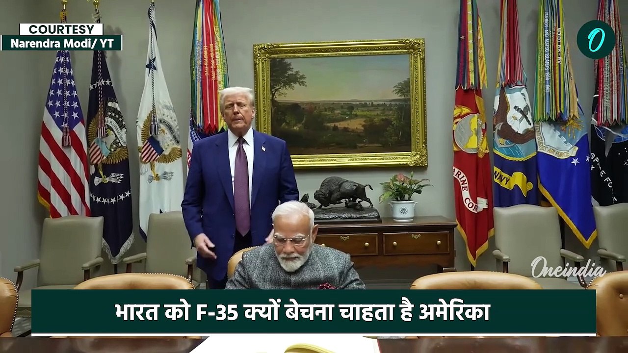 PM Modi US Visit: Trump भारत को F-35 Fighter Jet क्यों बेचना चाहते हैं | Elon Musk | वनइंडिया हिंदी