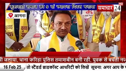 Agra: कुशवाहा समाज का 8 वां स्थापना दिवस मनाया
