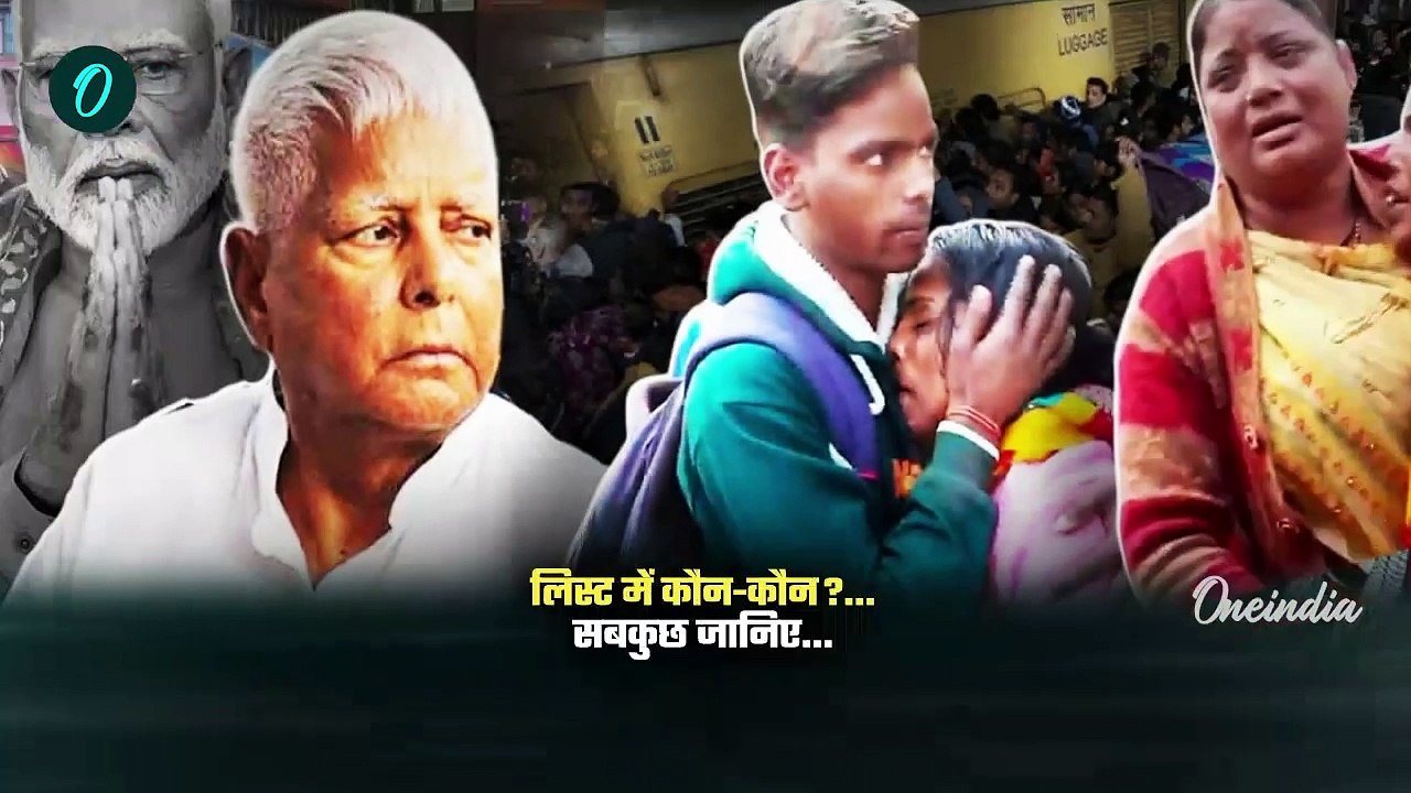 New Delhi Railway Station Stampede में Bihar के 9 लोगों की मौत, Lalu Yadav भड़के | वनइंडिया हिंदी