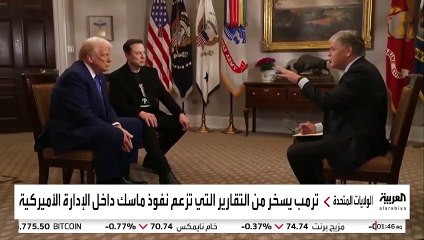 ترمب مدافعا عن علاقته بإيلون ماسك: يحاولون التفريق بيننا