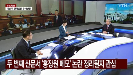 [뉴스UP] 윤, 이번주 헌재서 한덕수 대면...20일부터 형사재판 시작 / YTN