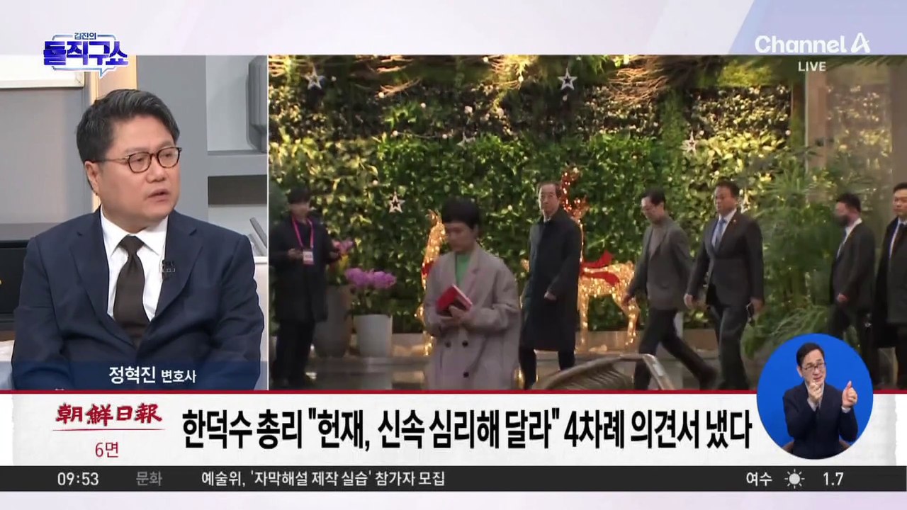 “신속 심리해 달라”…한덕수, 의견서 4차례 제출