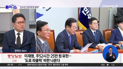 상속세 풀겠다는 이재명…‘주 52시간·25만 원’은 원점?