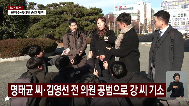 검찰, 강혜경 기소...서울중앙지검으로 사건 이송 / YTN
