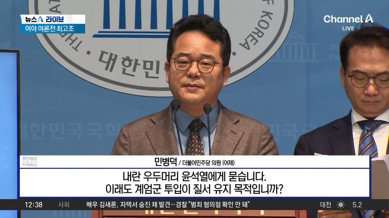 민주당, ‘5분 48초’ 국회 단전 CCTV 영상 공개