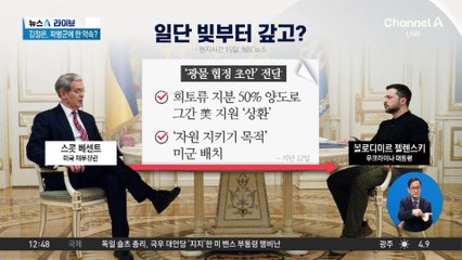 美, 우크라 희토류 지분 50% 요구…군사적 지원 대가