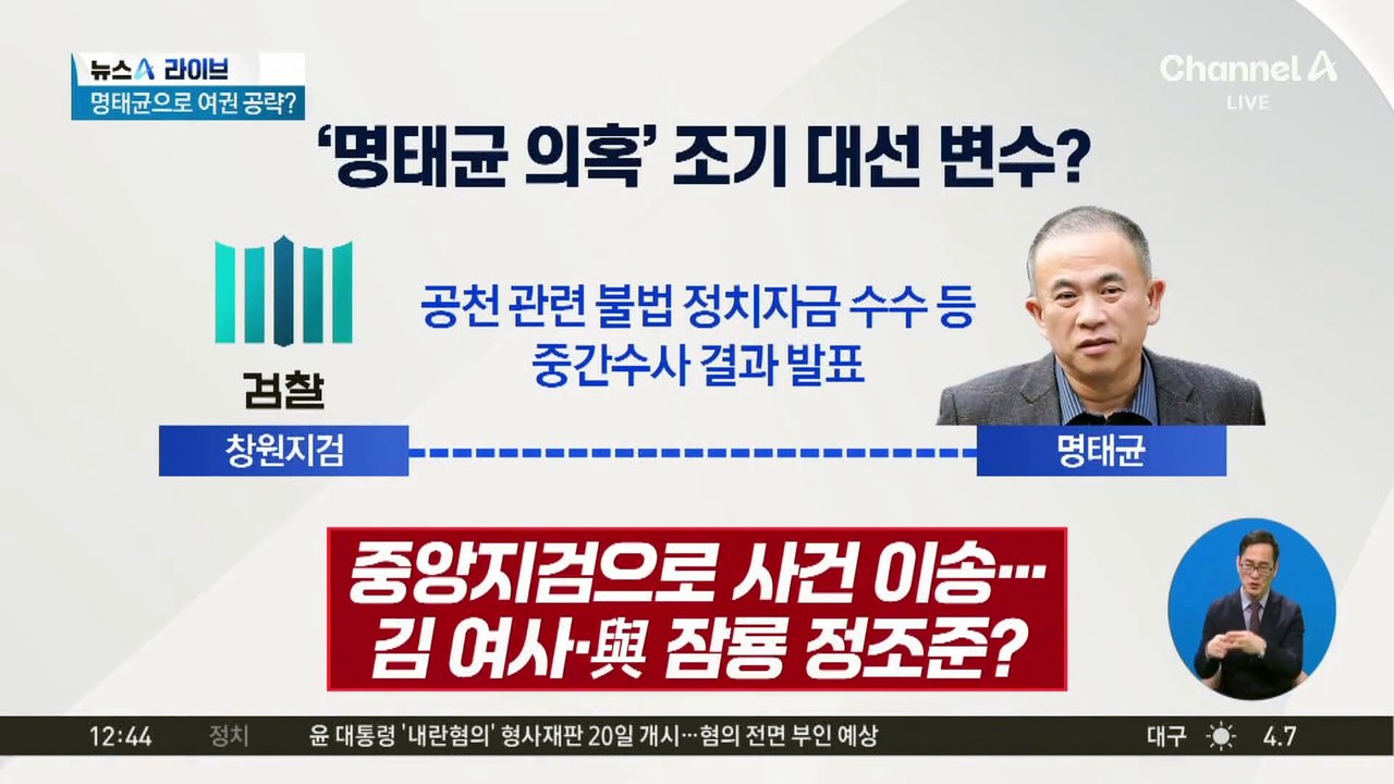 野, ‘명태균 게이트’ 총공세…尹 부부·與 잠룡 겨냥