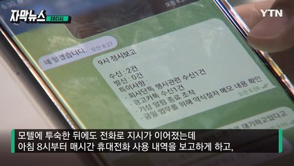 [자막뉴스] 조사받으라 더니 '감금'...모텔서 일주일 갇힌 여성 / YTN