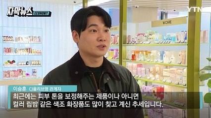 [자막뉴스] 급부상한 2030 '그루밍족'... K-뷰티 새 바람 불까  / YTN