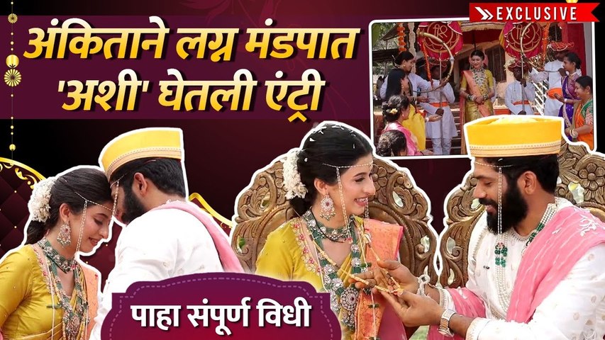 कन्यादान करताना रडले आई-बाबा | Ankita Prabhu Walavalkar | Kunal Bhagat | Wedding Special