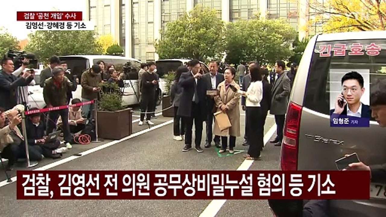 검찰, 김영선 전 의원 추가 기소...서울중앙지검으로 사건 이송 / YTN