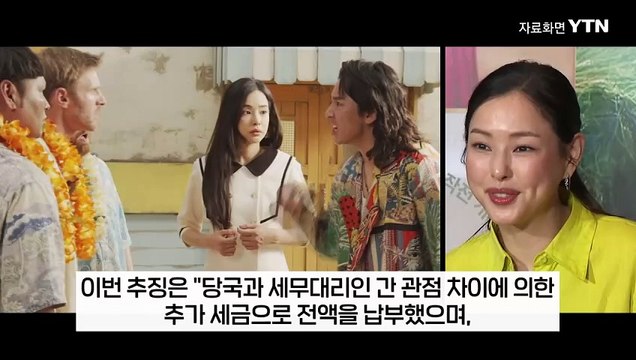 국세청 세무조사로 이하늬 '60억' 추징...탈루설에 밝힌 입장 [지금이뉴스] / YTN