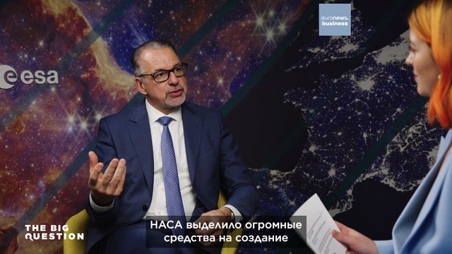 «Через 20 лет жизнь без космоса будет невозможна»: Какое будущее ждет экономику Европы?