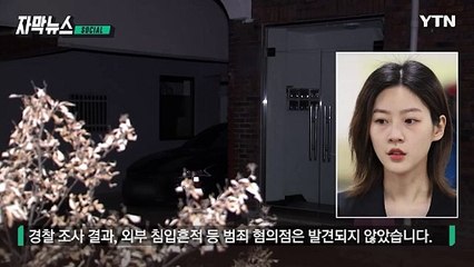 [자막뉴스] "연예인에게만 엄격한 잣대"... 故 김새론 비보 '애도 물결' / YTN