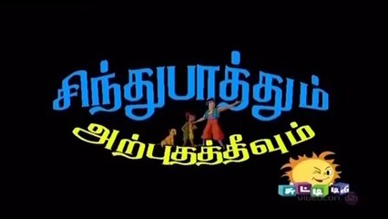 Sindhubhathum Arputha Theevum - Episode 2 | Full Episode in Tamil | Chutti TV Cartoon  #BeatCartoonVideos # TamilCartoonvideos #ChuttiTV  #TamilKidsShows #SindbadumArpudhaTheevum