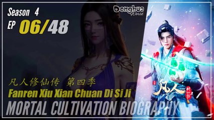 Mortal Cultivation Biography Season 4 EP 06 (130) 凡人修仙传 Fanren Xiu Xian Zhuan | Donghua - 1080P