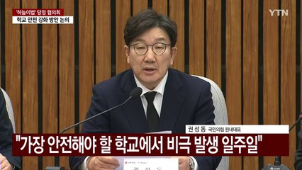 [현장영상+] 권성동 "정신질환 낙인 부작용 발생 않도록 면밀히 설계" / YTN