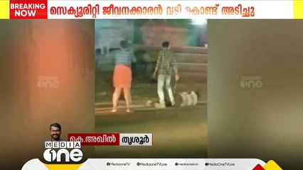 ബാറിൽ പ്രശ്‌നമുണ്ടാക്കിയ യുവാവിനെ വളഞ്ഞിട്ട് തല്ലി സെക്യൂരിറ്റി ജീവനക്കാർ; ദൃശ്യങ്ങൾ