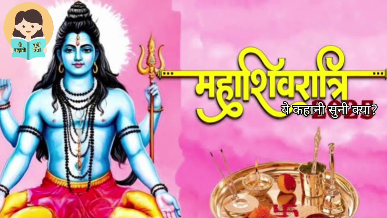 🕉️ 2025 में महाशिवरात्रि कब है? | Maha Shivratri 2025 Date & Significance | महादेव की पूजा विधि 🙏