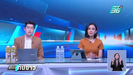 ชำแหละ 6 เหตุผลสำคัญ "เพื่อไทย" แก้ รธน.ไม่สำเร็จ| เที่ยงทันข่าว |  17 ก.พ. 68