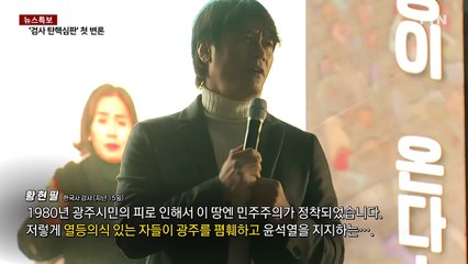 일타 vs 일타...탄핵 찬반 스피커 대결? [앵커리포트] / YTN