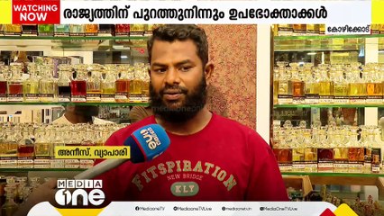അത്തറ് മണക്കുന്ന കോഴിക്കോട്, വാങ്ങാൻ രാജ്യത്തിന് പുറത്ത് നിന്നും ആളെത്തുന്നു