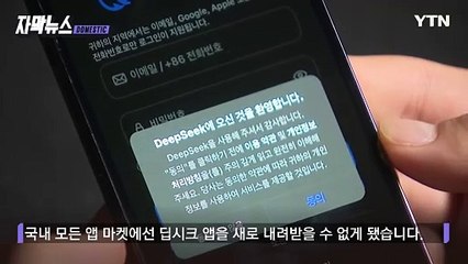 [자막뉴스] "이미 다운로드 받았다면 주의"...한국 정부가 내린 결단 / YTN