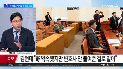 野 회유 의혹에 김현태 입 열었다