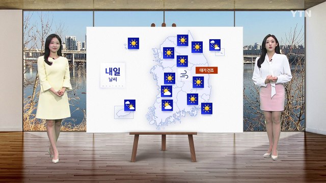 [날씨] 내일 '우수' 맑지만 강추위...전국 곳곳 한파특보 / YTN
