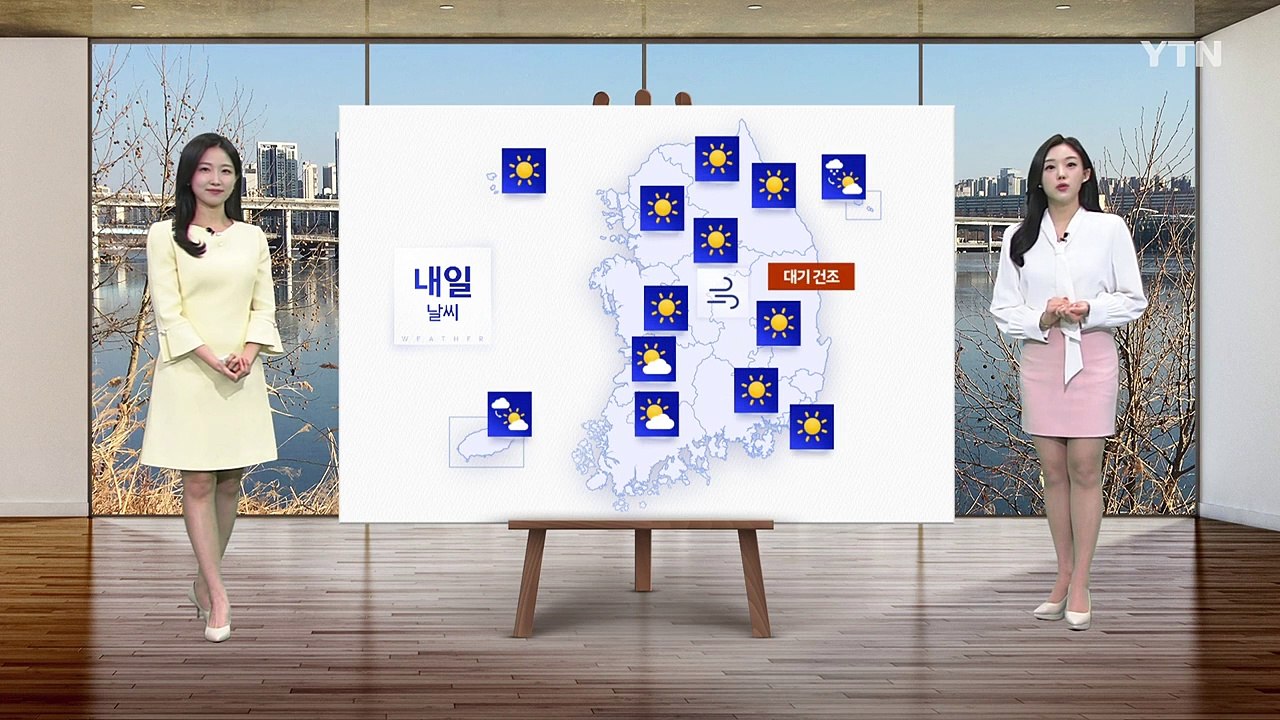 [날씨] 내일 '우수' 맑지만 강추위...전국 곳곳 한파특보 / YTN