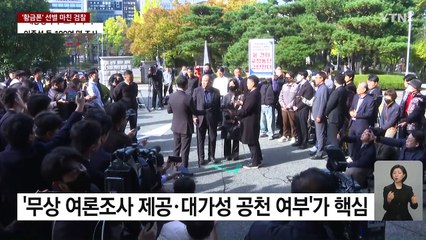 '황금폰' 선별 마친 검찰...윤 대통령 부부 조사는? / YTN